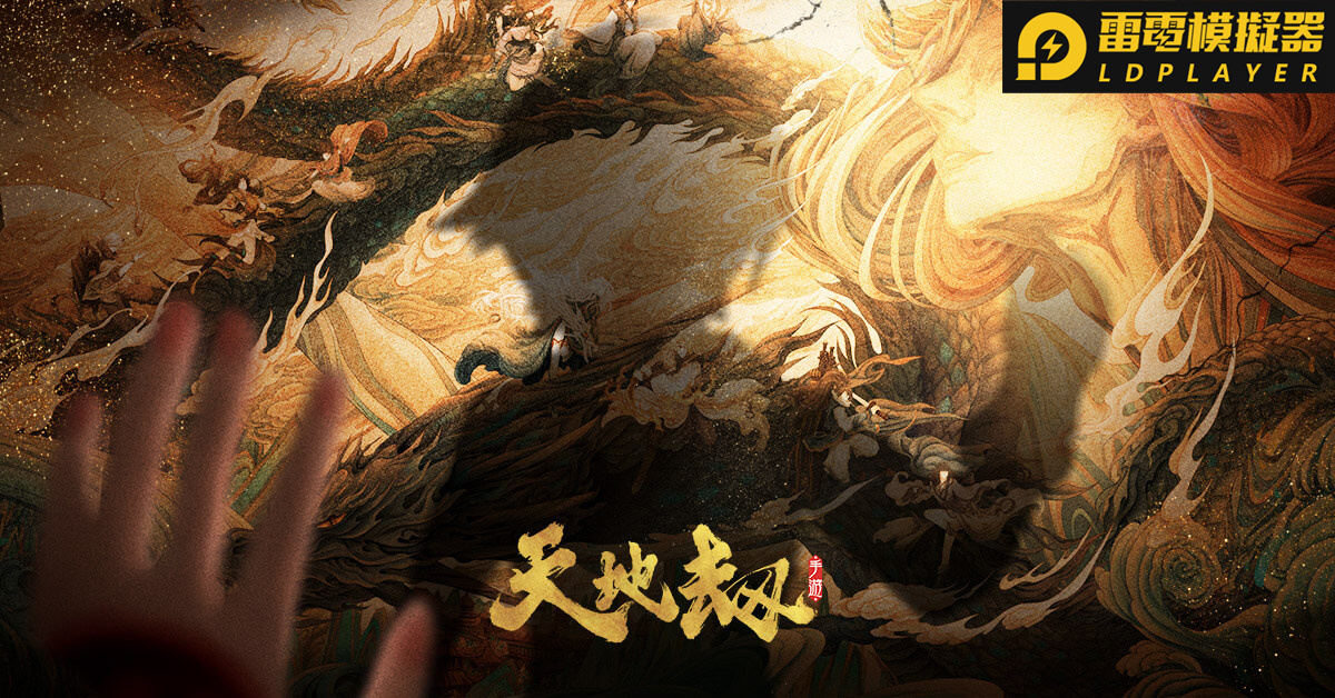 《天地劫》手遊版機密資料大公開 人物及場景重現單機時期的經典回憶