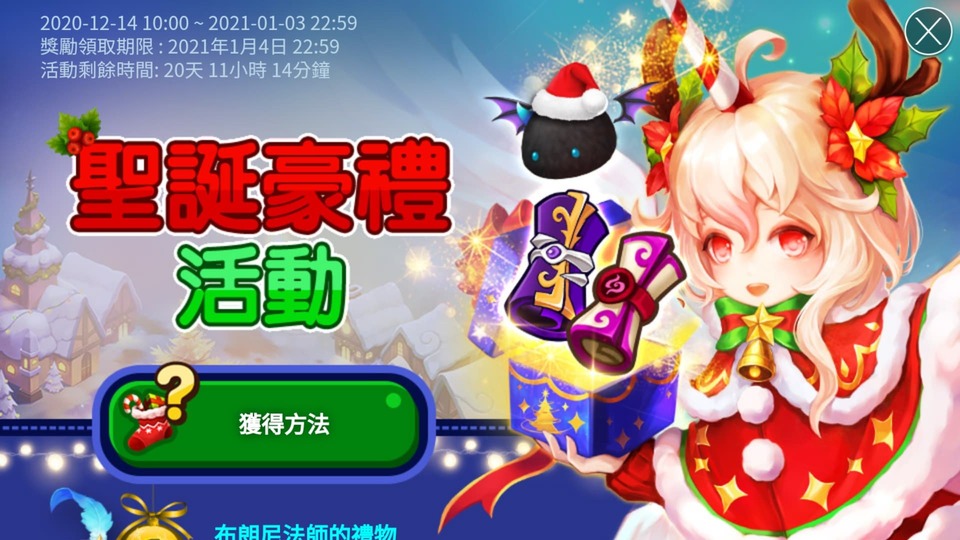 《魔靈召喚》歡慶聖誕推出「遠古超越召喚書」必中未獲得5星魔靈!