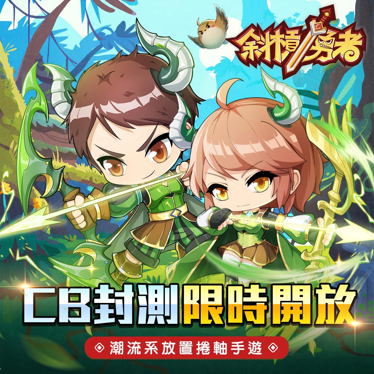 《斜槓勇者》展開限量菁英封測,參加就送專屬稱號!