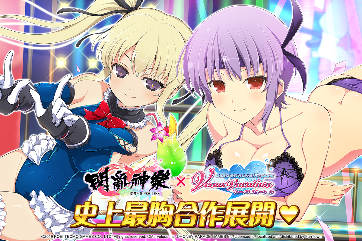 《忍者大師 閃亂神樂NEW LINK》×《DOA》最胸合作展開!