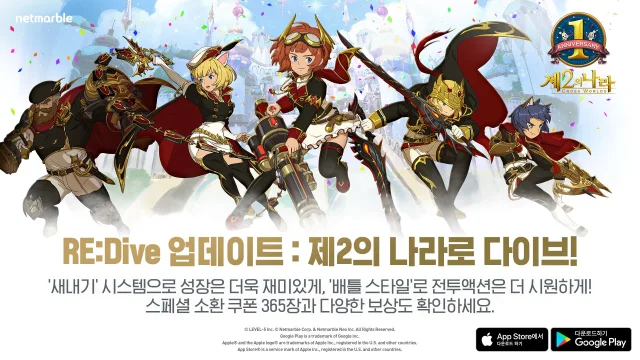 제2의 나라, 1주년 기념 'RE:Dive' 업데이트 실시