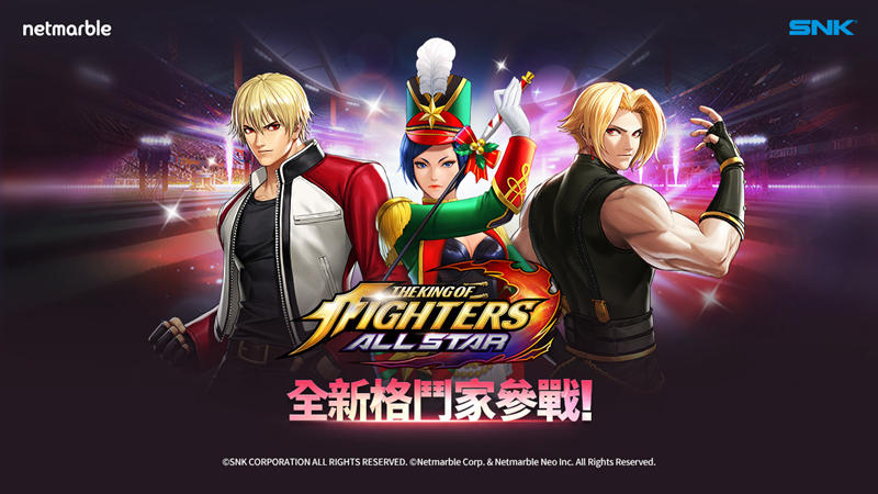 《THE KING OF FIGHTERS ALLSTAR》迎更新 全新格鬥家、戰鬥卡、活動登場
