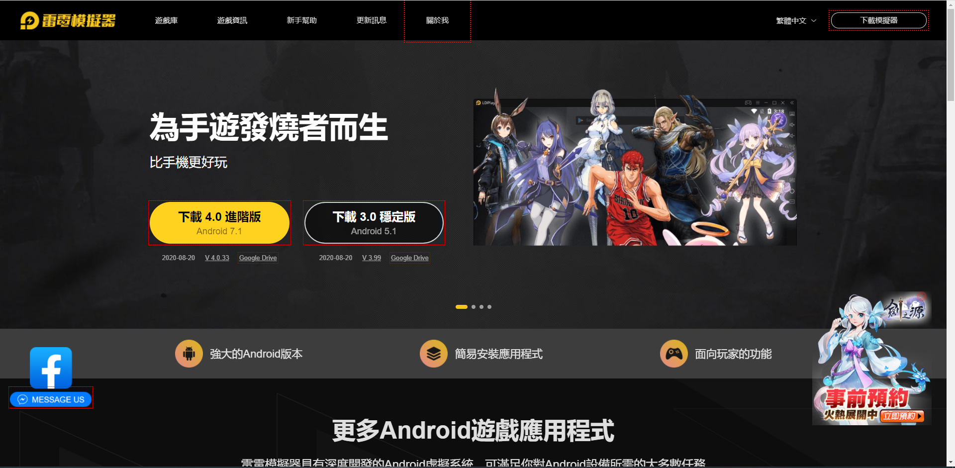 【對於雷電模擬器盜版網址的聲明】