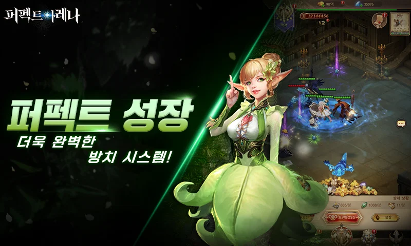 [리뷰] 익숙함 안에서 느낄 수 있는 나름의 새로움, 퍼펙트 아레나