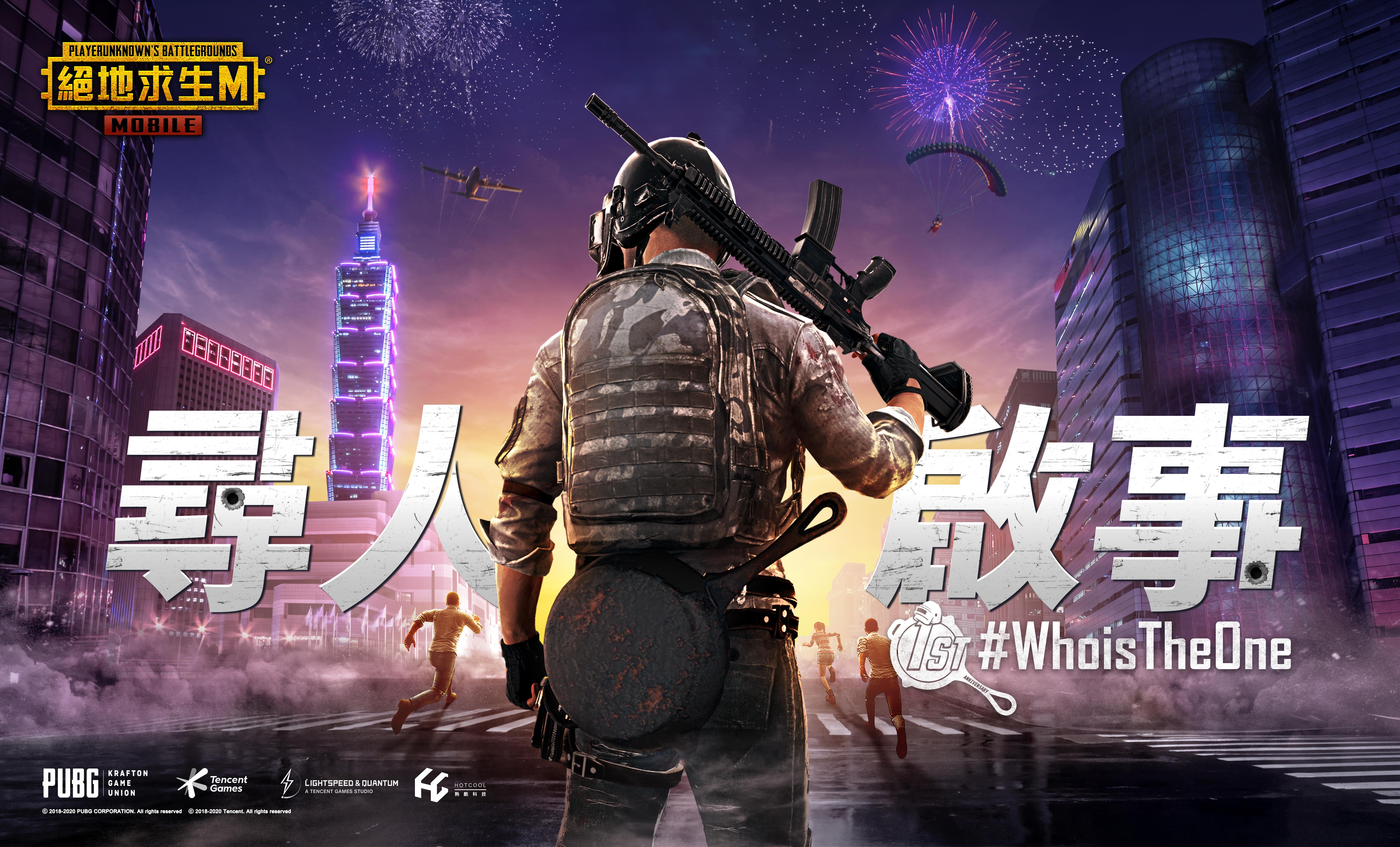 《PUBG MOBILE:絕地求生M》台服週年慶 網紅齊祝賀 電競旗艦手機大FUN 送