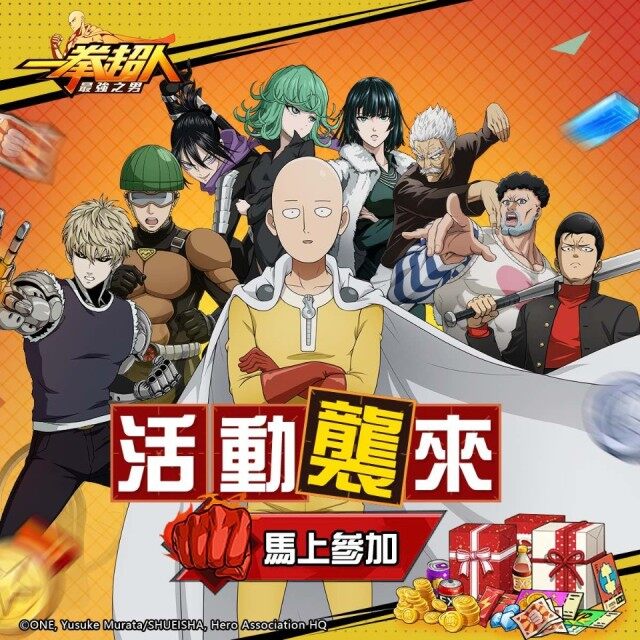 《一拳超人：最強之男》繁中版慶元宵 好康不打烊！