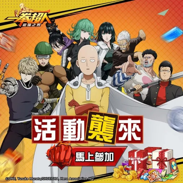 《一拳超人:最強之男》繁中版慶元宵 好康不打烊!