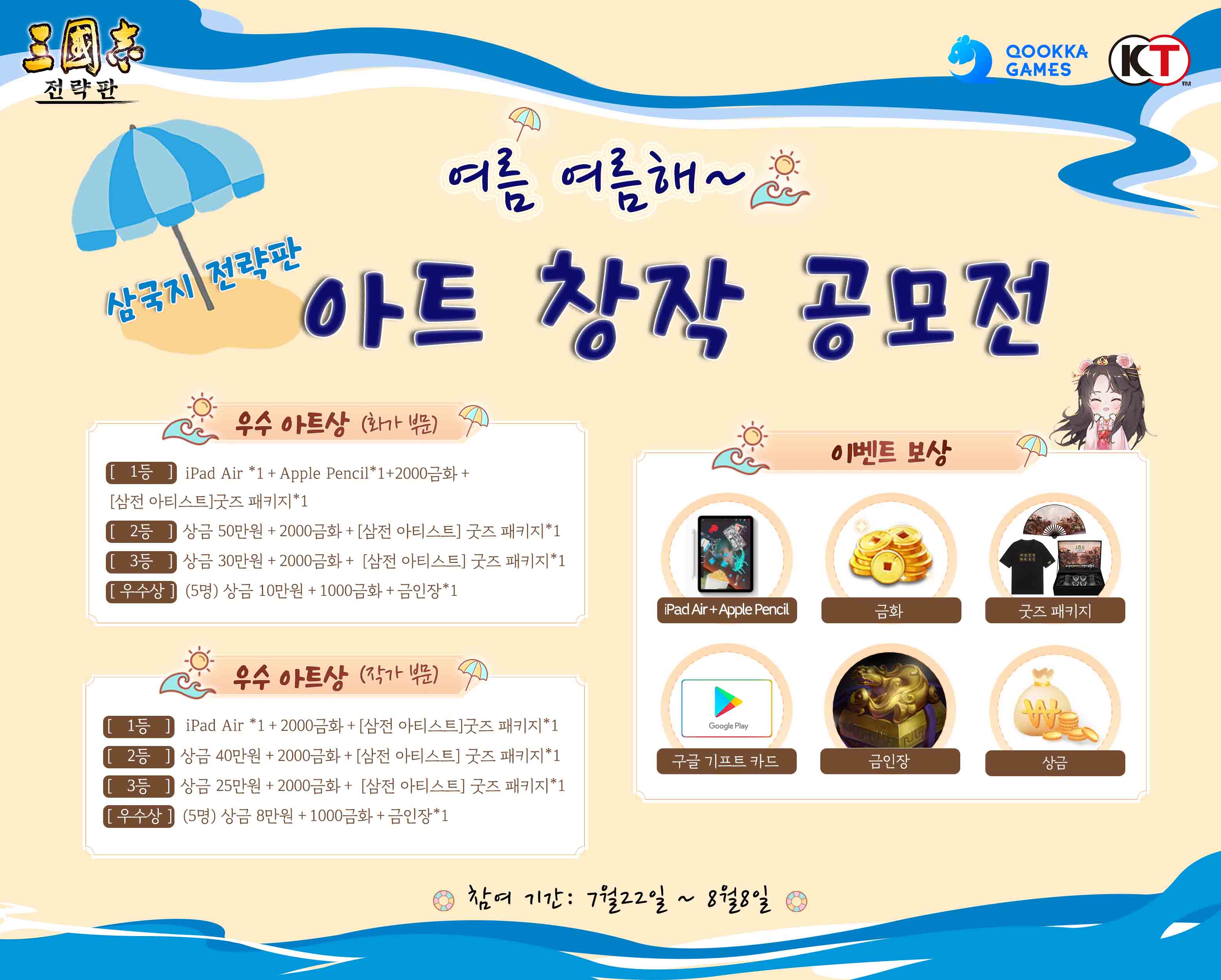 시즌제 모바일 게임 ‘삼국지 전략판’, 삼전 여름 프로모션 ‘삼전 아트 창작 공모전’ 진행