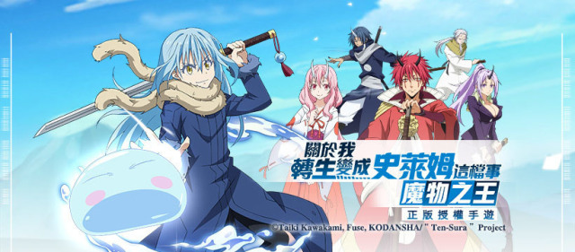 【攻略】《關於我轉生變成史萊姆這檔事：魔物之王》推薦給微氪玩家必入手的S級角色