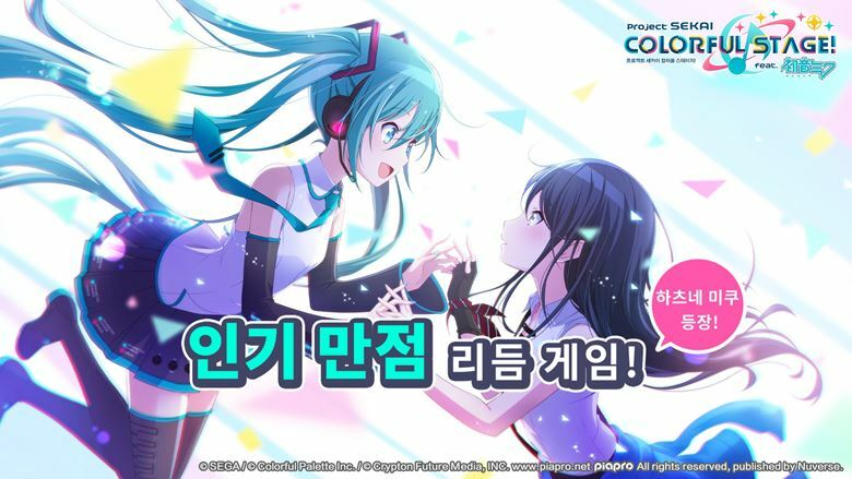 '프로젝트 세카이' 한국판 사전등록 개시