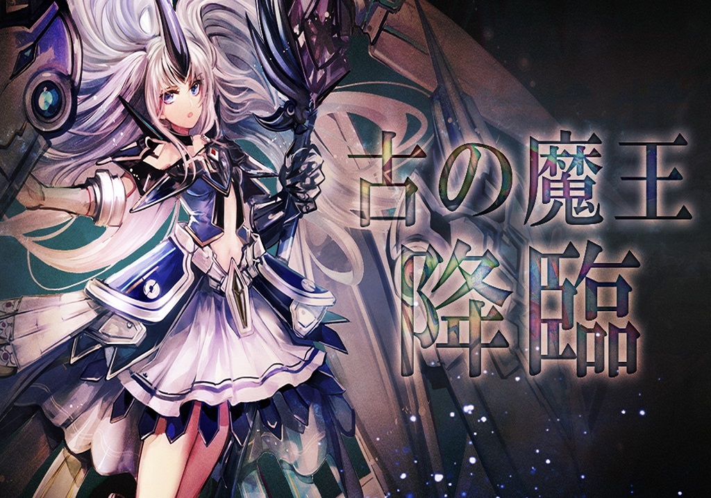 《GoetiaX - 命運的反抗者》古の魔王「哈帕克思」降臨!