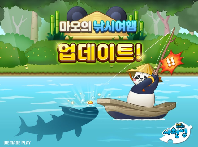 애니팡 사천성, 캐릭터 콜라보 이벤트 '마오의 낚시 여행' 업데이트