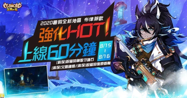《艾爾之光》暑假全新地區「布律那歐」開放  兩大副本「酷寒之地」＆「舊城遺址」同步釋出  8/15 & 8/16強化活動限時開跑、30種獎勵放送、角色戰力全面進化