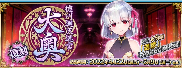 《Fate/Grand Order》繁中版復刻大奧即將登場!