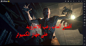 هل أنت مستعدّ لقائمة بأفضل ألعاب الرعب أندرويد (+ طريقة لتحميلها على حاسوبك) ؟ 