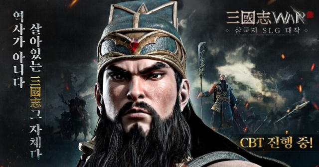 아카소어게임즈, '삼국지워' CBT 개시