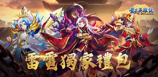 【活動】《蒼天英雄誌》4月獨家禮包