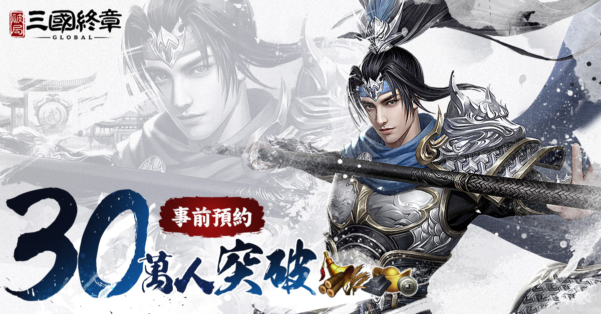 24小時寸土爭霸戰!最強策略全新三國SLG手遊《破局:三國終章》釋出國戰玩法