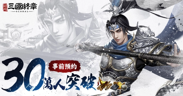 24小時寸土爭霸戰！最強策略全新三國SLG手遊《破局：三國終章》釋出國戰玩法