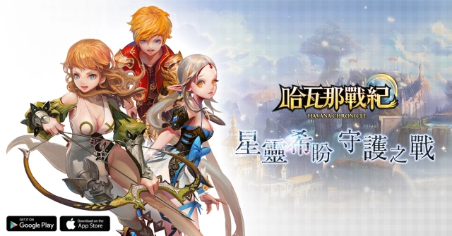 童話奇幻風格RPG手遊《哈瓦那戰紀》開放事前預約 同步釋出遊戲特色介紹