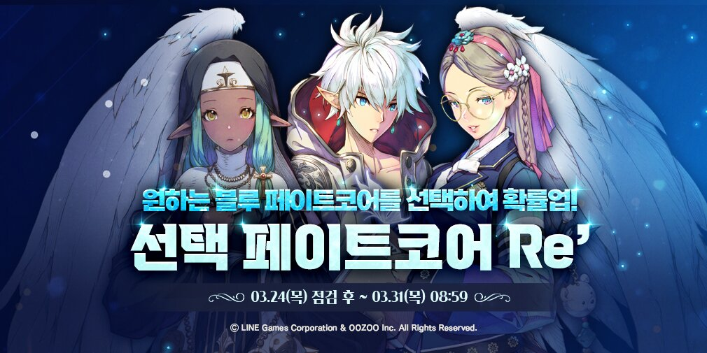 엑소스 히어로즈, 블루 페이트코어 선택 확률업 이벤트 진행