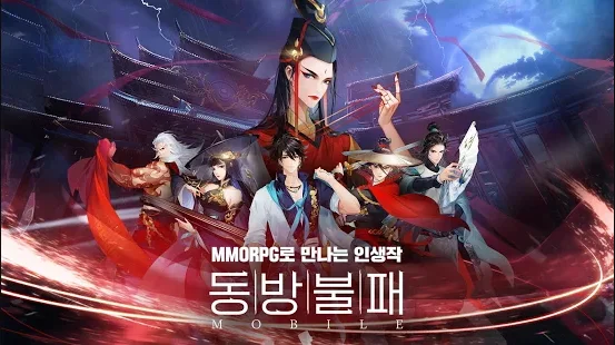 김용 원작 MMORPG <동방불패 모바일> 사전 다운로드 실시！