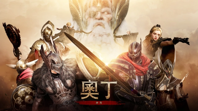 多平台 MMORPG《奧丁:神叛》上市即登上排行榜冠軍 蟬聯冠軍超過20日