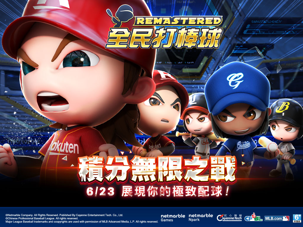 《全民打棒球REMASTERED》推出全新積分戰模式 挑戰最高榮耀!