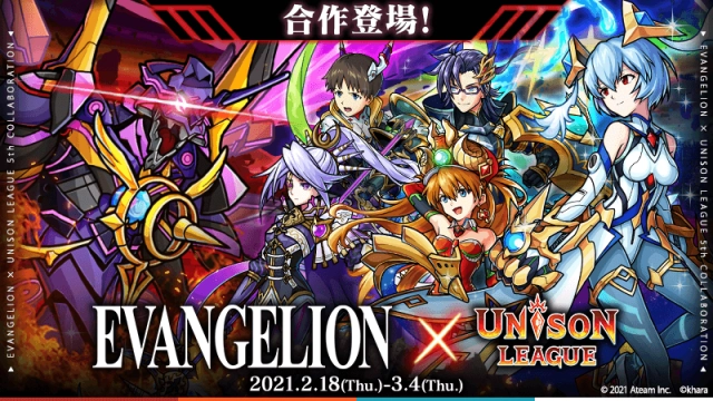Ateam Inc. 《UNISON LEAGUE》x《福音戰士》合作活動進行中！ 登入遊戲即可獲得合作角色「零×萌萌」！