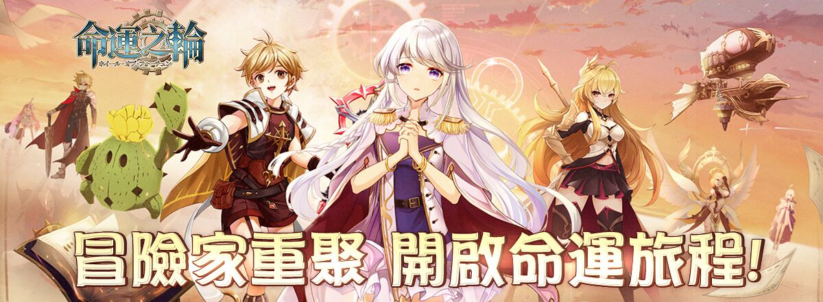  MMORPG手遊《命運之輪》2月5日上線 公開BOSS捕捉、機甲特色系統介紹