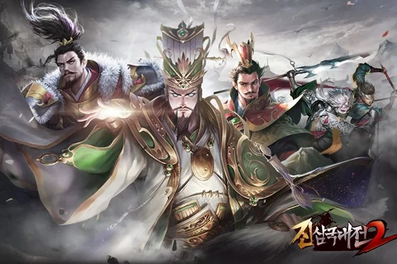 삼국지 군사전략게임, 전설의 귀환!<진삼국대전2> 오늘 정식 출시!