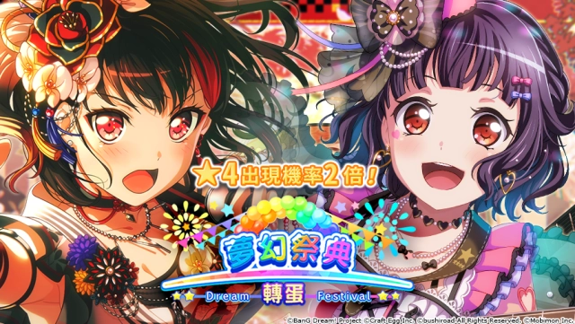 《BanG Dream! 少女樂團派對》稀有「夢幻祭典」限時開催！ ★4「美竹蘭、松原花音、牛込里美、今井莉莎」登場！