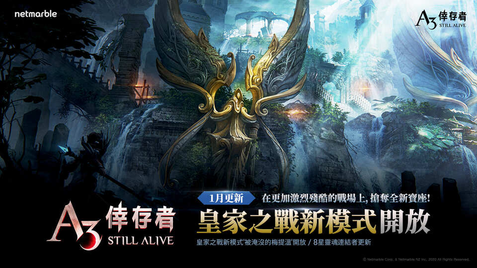 《A3: STILL ALIVE 倖存者》更新  開啟水閘 全新皇家之戰「被淹沒的梅提溫」登場
