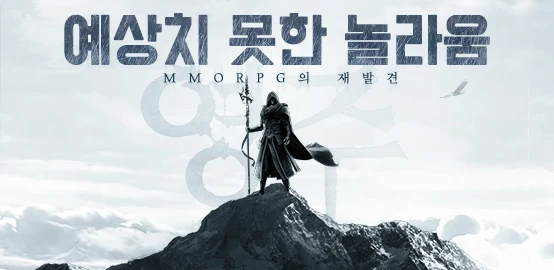 <영주:백의 연대기> PC에서 플레이하는 방법