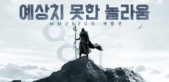 <영주:백의 연대기> PC에서 플레이하는 방법