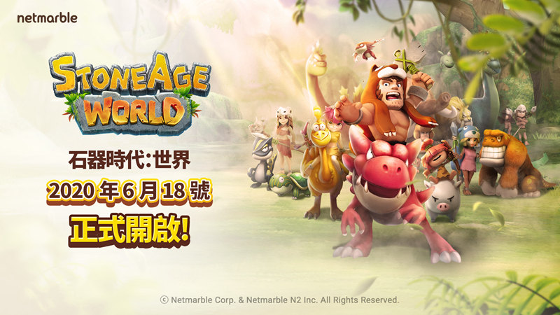 史前寵物蒐集MMORPG手遊《石器時代：世界》 正式在全球推出
