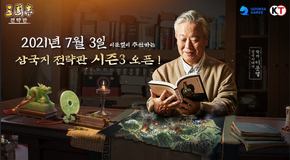 복날에 삼국지 전략판이 삼계탕 쏜닭!이문열의 ‘삼국지 전략판’, 삼복 맞이 프로모션 진행