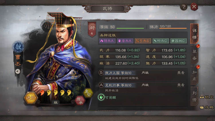【攻略】興國安邦之才《三國志・戰略版》好用的內政武將有這些