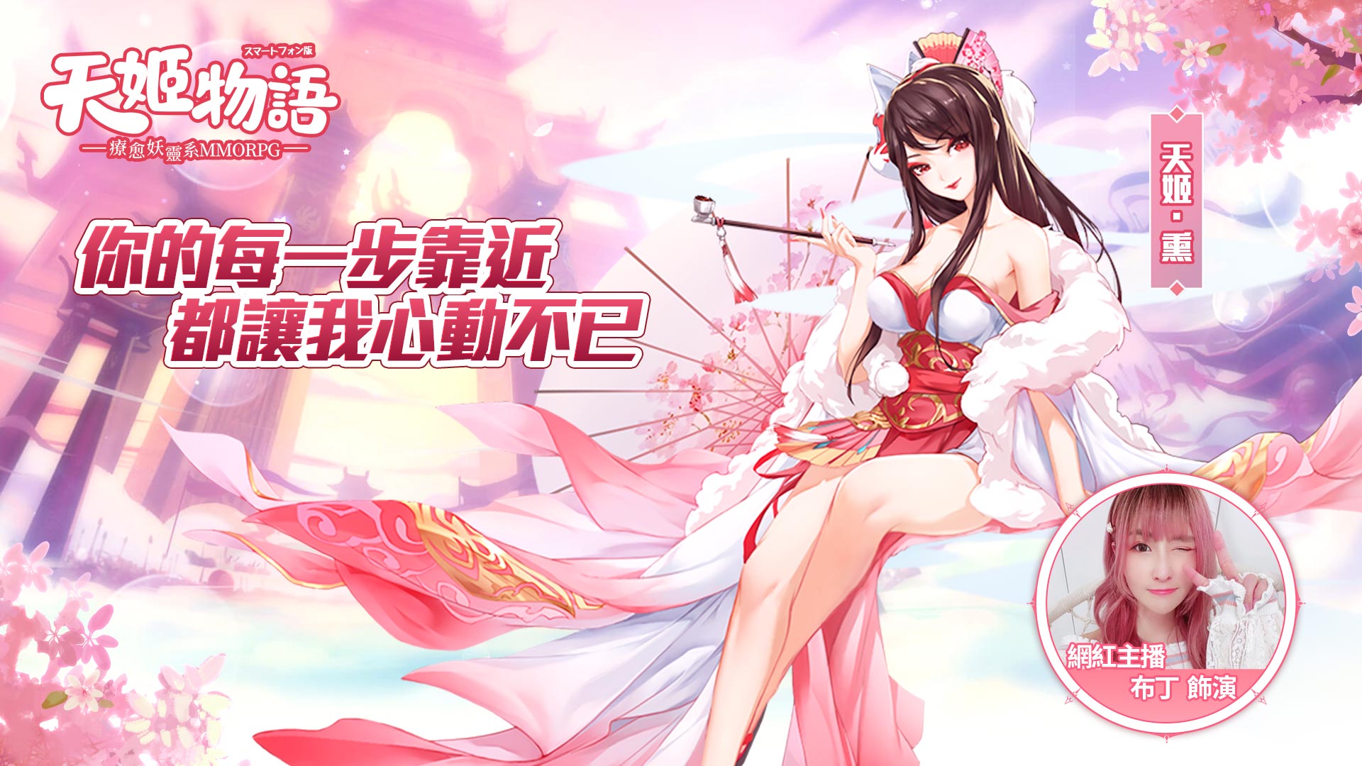 《天姬物語》事前登錄開跑,商店預約享禮