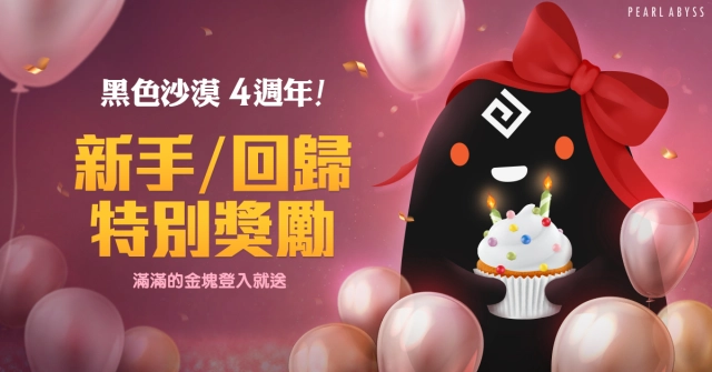 《黑色沙漠》迎接4週年活動開跑!殘月格朗弗利賽馬開幕!
