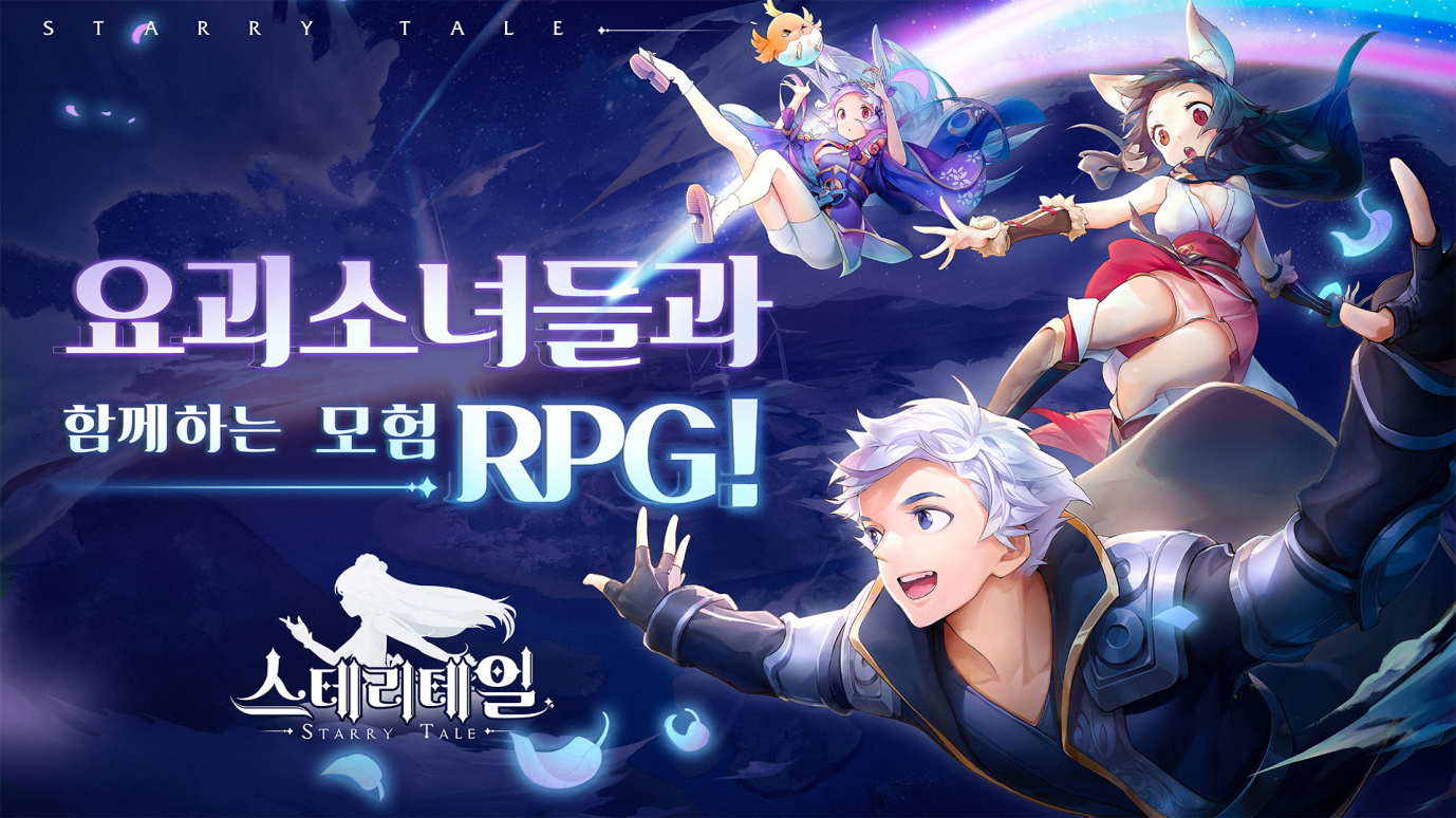 <스테리테일> 8월 13일 정식 론칭 확정! 세정, DJ소다, 정혜인 홍보 모델로 선정!