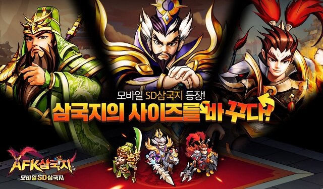 'AFK 삼국지' 사전예약 13일 정식 시작!