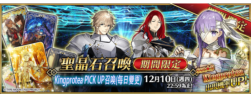 《Fate/Grand Order》繁中版全新Alterego從者登場! 櫻系列最高輸出,★5 Kingprotea即將實裝!