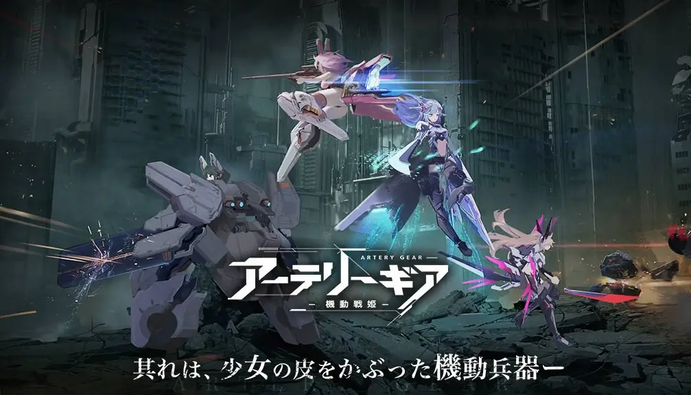 メカ少女×ターン制戦略RPG【アーテリーギア-機動戦姫-】が事前予約開始！