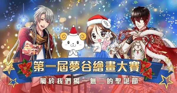《在茜色世界與君詠唱》推出全新活動「在天之川閃爍的和歌」 夢谷平台繪畫比賽正式開跑