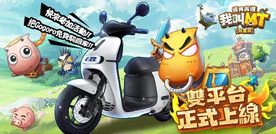 【活動】 《我叫MT:經典再現【台灣版】》 獨家禮包 虛寶兌換碼序號