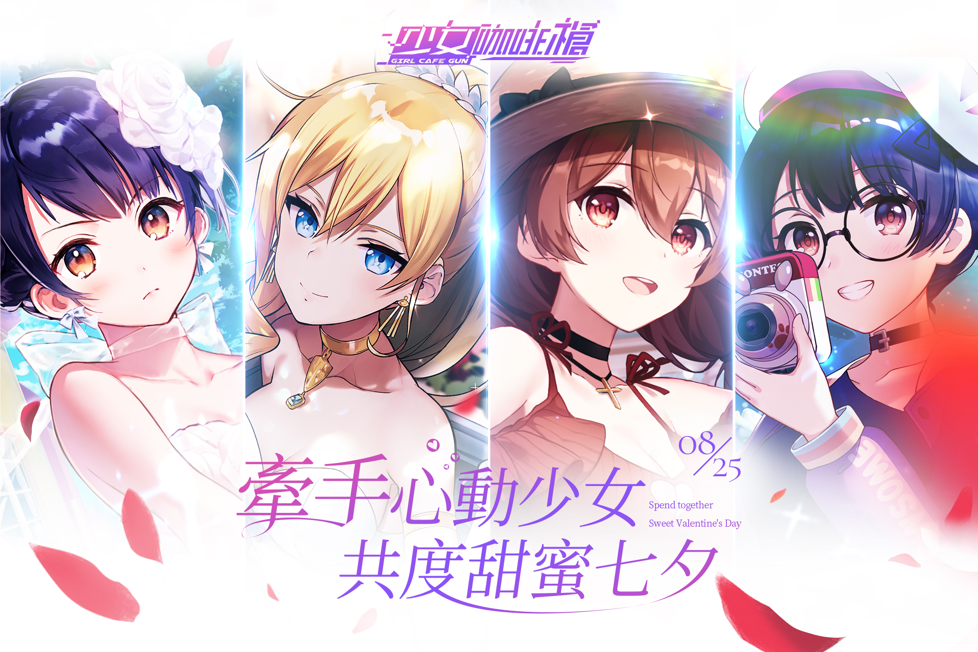《少女咖啡槍》七夕限定卡池「春之交響」及全新玩法同步開放!