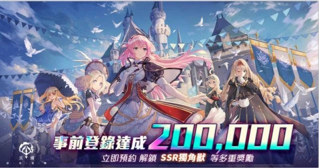 《黑潮：深海覺醒》預約突破20萬人！預約領取SSR「獨角獸」，加碼40萬預約獎勵，「一艦鍾情」繪師活動消息即將釋出！