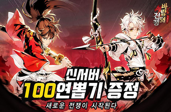 4399코리아, ‘바람의전쟁:뇌명천하’ 대규모 업데이트 실시!