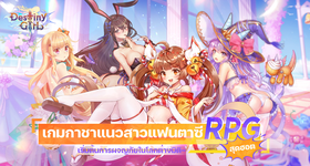 【ไกด์เกม】รีวิวิ Destiny Girl (CBT) เกมใหม่ IDEL งานดีภาพสวย มี ภาษาไทย แน่นอน ไม่ควรพลาด!! มาลองเล่นกันบน LDPlayer